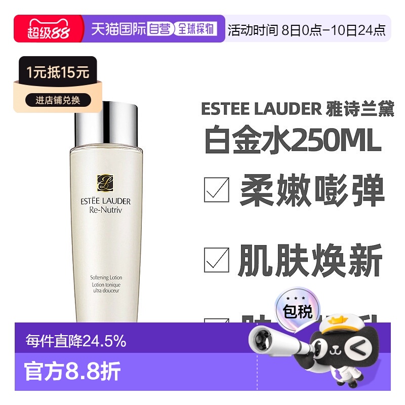 香港直邮Estee Lauder雅诗兰黛白金精粹水精华250ml滋润保湿正品