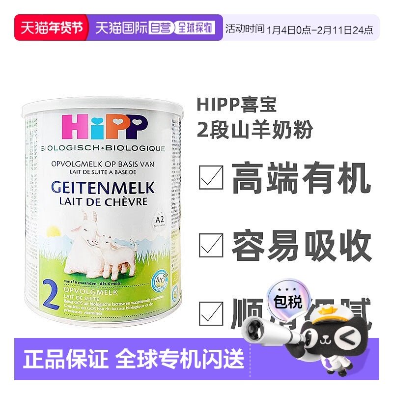 欧洲直邮Hipp geitenmelk 2荷兰喜宝高端有机2段山羊奶粉400g*2