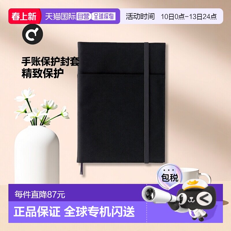 【日本直邮】国誉Kokuyo笔记本封皮A5B5手账保护封套黑色书套
