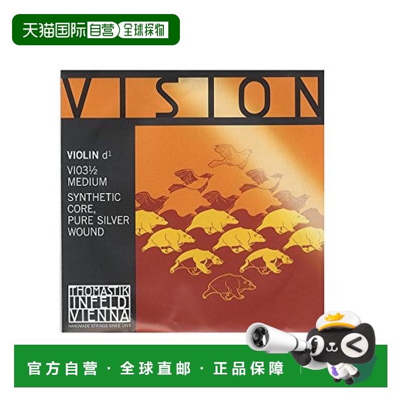 日本直邮奥地利托马斯VISION小提琴D线1/2M银卷琴弦 VI03