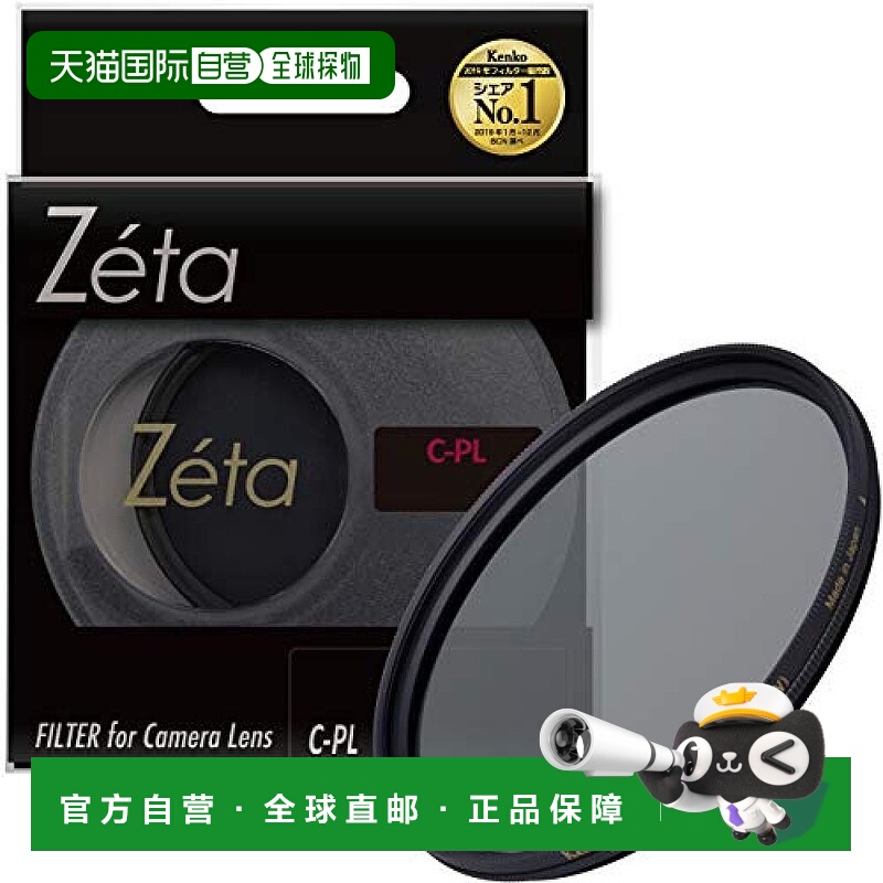 【日本直邮】Kenko肯高相机滤镜 Zeta C-PL 58mm消除反射035818