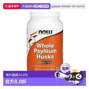 美国直邮NOW含洋车前子壳助消化滋养皮肤680克诺奥