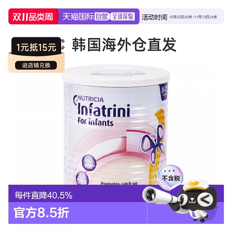 韩国直邮Infatrini 纽荃星低体重富含维生素0-12月婴儿奶粉400g