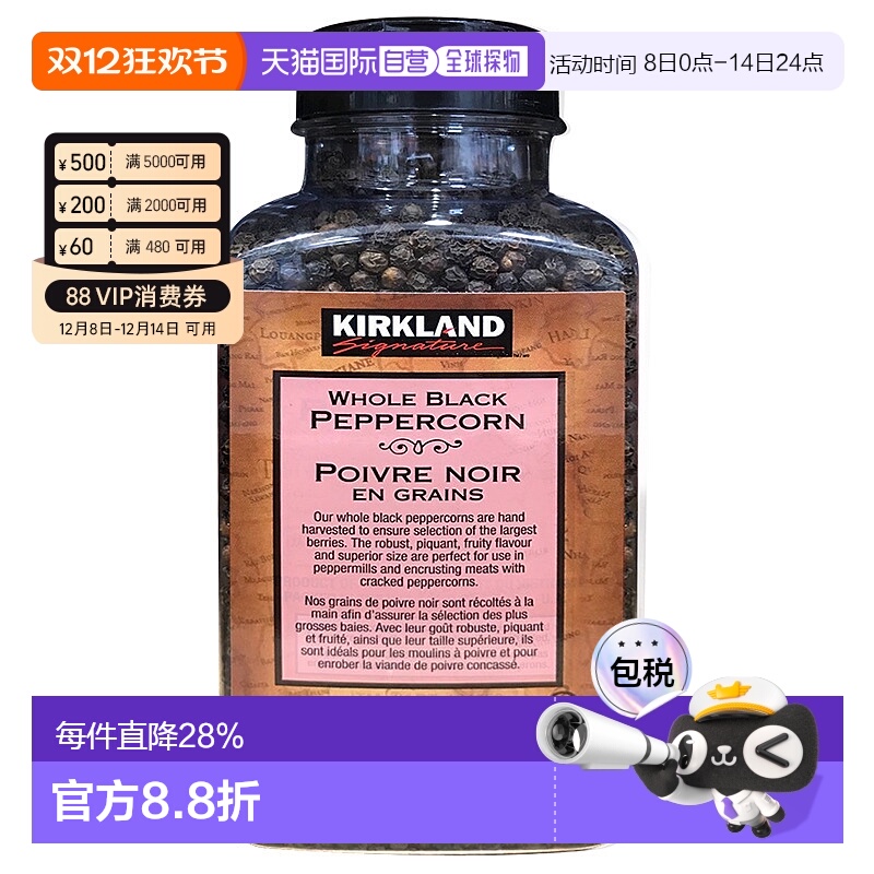 加拿大直邮KIRKLAND Signature科克兰整粒黑胡椒鲜香美味399g/盒
