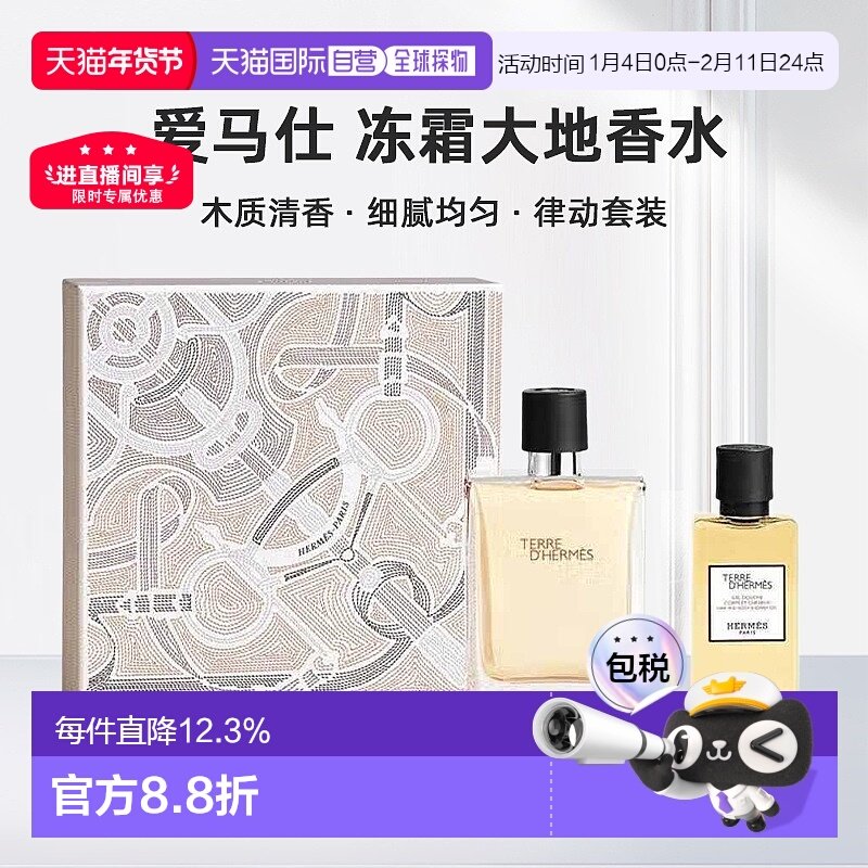 欧洲直邮爱马仕大地香水礼盒淡香100ml+沐浴露40ml+香水15ml正品,彩妆/香水/美妆工具,香水套装,淘宝优惠券,粉丝福利购,淘宝优惠卷