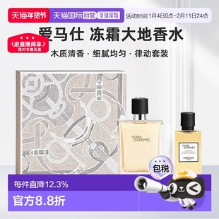 欧洲直邮爱马仕大地香水礼盒淡香100ml+沐浴露40ml+香水15ml正品