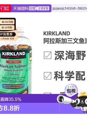 加拿大直邮Kirkland柯克兰纯阿拉斯加三文鱼油1200mg 320粒/瓶