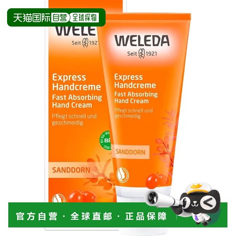 欧洲直邮德国Weleda维蕾德沙棘果特快护手霜50ml正品