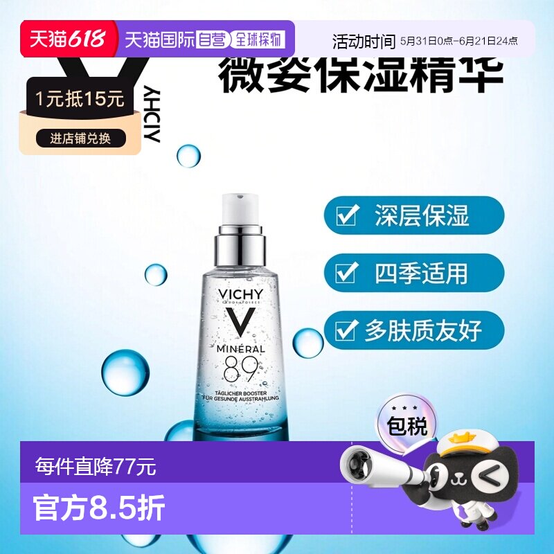 欧洲直邮德国药房VICHY薇姿89面部精华肌底液50ml火山水玻尿酸保