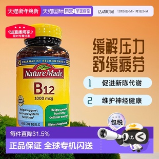 美国直邮Nature Made维生素B12缓解压力舒缓疲劳舒缓神经400粒