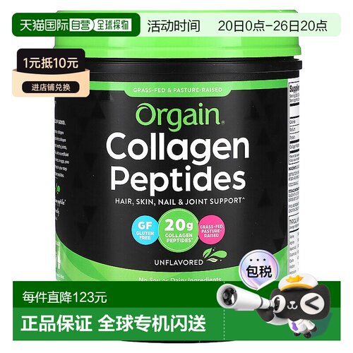 香港直发orgain富含胶原蛋白肽天然原味滋养皮肤454克补充剂多肽