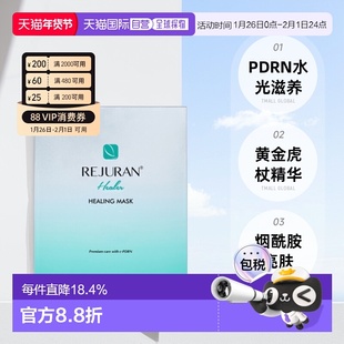 韩国直邮REJURAN丽珠兰水光回春面膜保湿滋养柔嫩肌肤40ml*5正品