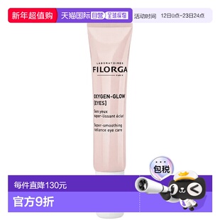 欧洲直邮FILORGA菲洛嘉柔滑亮肤眼霜抚平皮肤增强光泽15ml新款