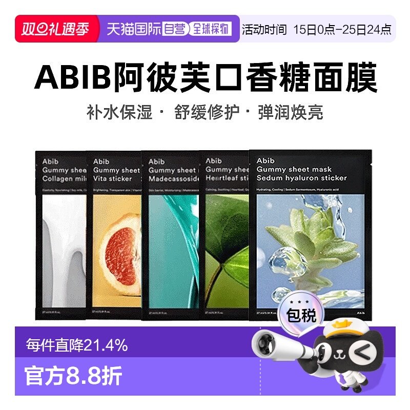 韩国直邮阿彼芙Abib口香糖玻尿酸面膜10片装正品焕活肌肤
