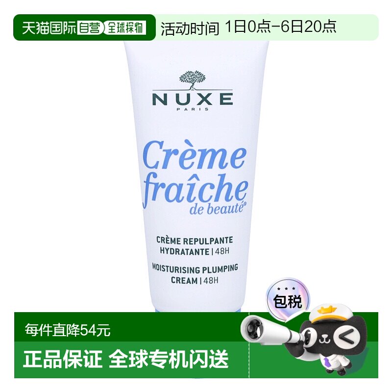欧洲直邮NUXE/欧树牛奶乳霜保湿霜面膜卸妆乳三合一滋润30 g正品