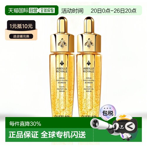 香港直邮娇兰复原蜜15ml*2正品