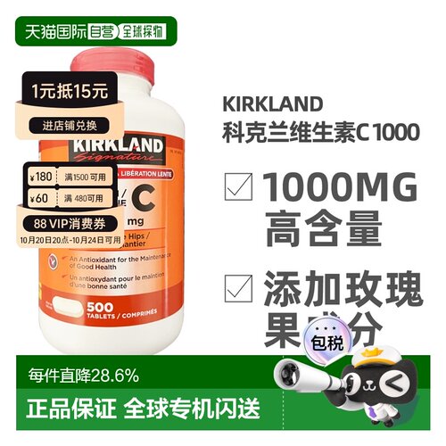 加拿大直邮KIRKLAND Signature科克兰维生素C VC片500粒/瓶 吞服