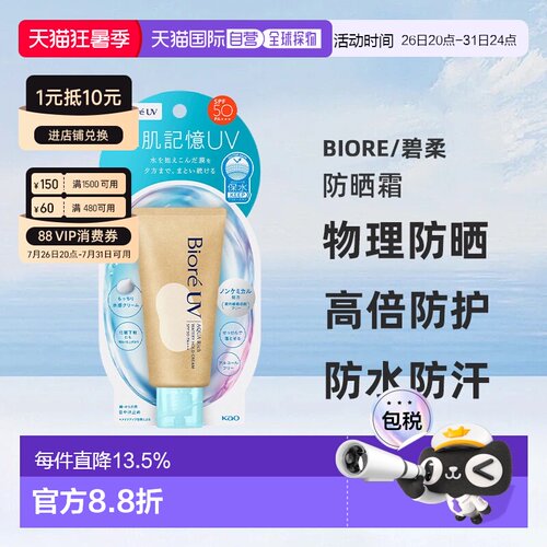【日本直邮】碧柔 UV Aqua Rich 水肌记忆防晒霜 SPF50PH+++正品