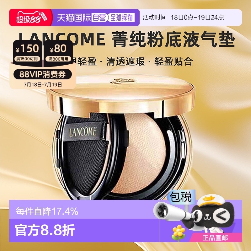 香港直邮lancome 兰蔻菁纯粉底液气垫水润轻盈清透遮瑕13g新款