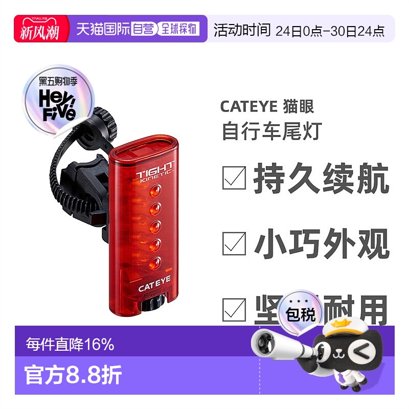 自营 日本CATEYE猫眼TIGHT KINETIC自行车尾灯夜骑警示灯夜骑尾灯