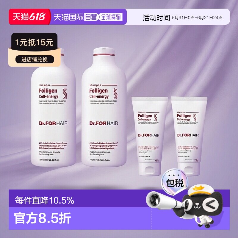 韩国直邮Dr.FORHAIR发笙洗发水无硅油洗发蓬松750ml*2+100ml正品