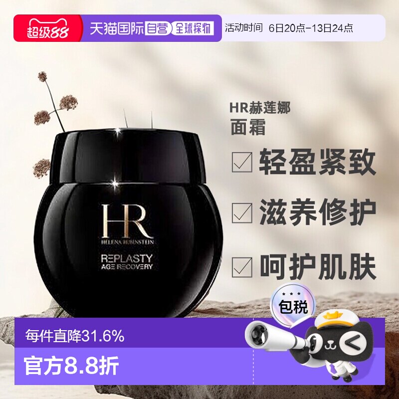 香港直邮HR赫莲娜 黑绷带面霜 滋润修护淡纹舒缓100ML告白正品图片