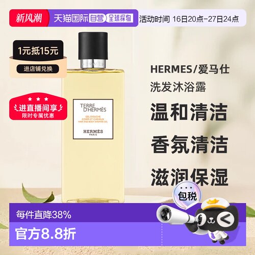 海外直邮Hermes/爱马仕大地男士洗发沐浴露二合一清洁200ml正品