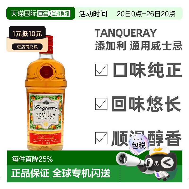 欧洲直邮Tanqueray添加利回味悠长金酒1000ml进口洋酒口味上乘