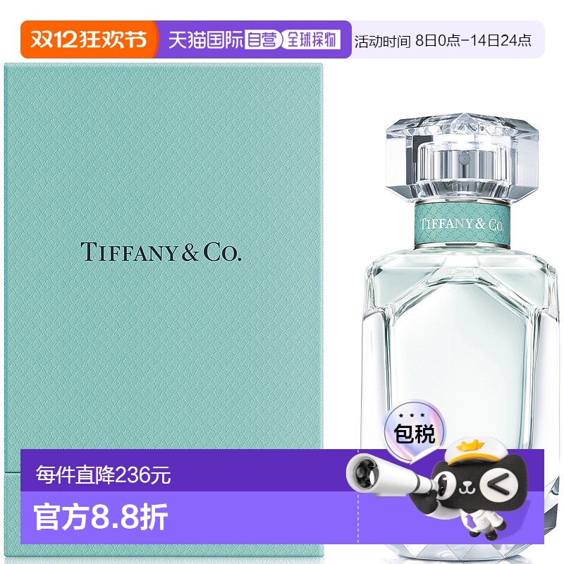 欧洲直邮Tiffany & Co蒂凡尼鸢尾花淡香水50ml清新典雅喷口日常