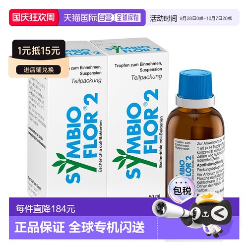 欧洲直邮德国药房Symbio肠易激综合征调理肠胃滴剂2X50ml腹泻便秘