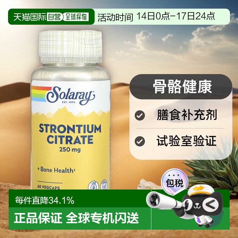 香港直发Solaray柠檬酸锶素食胶囊健康补充缓解胃酸低营养60粒