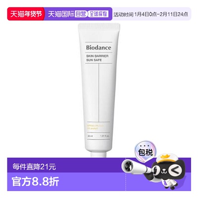 韩国直邮OLIVE YOUNG专享 biodance修护防晒霜 30ml正品