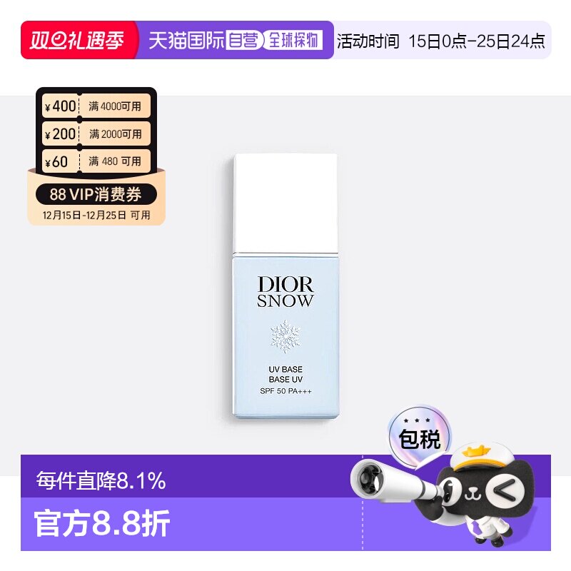 欧洲直邮CHRISTIAN DIOR 迪奥全新雪晶灵防晒妆前乳30ml SPF 50