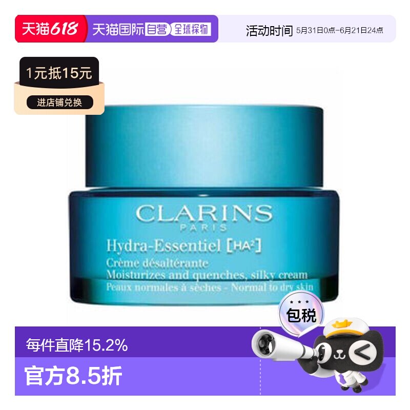 香港直邮娇韵诗(Clarins)恒润面霜/不死鸟面霜 50ml (Sil正品