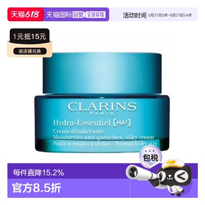 香港直邮娇韵诗（Clarins）恒润面霜/不死鸟面霜 50ml  (Sil正品