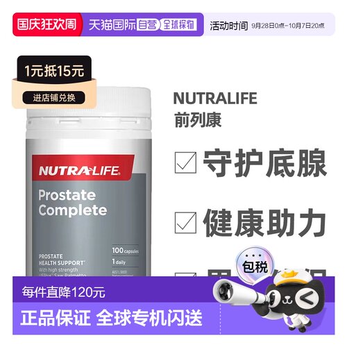 澳大利亚直邮Nutra-Life纽乐前列康胶囊维持功能水平见效快100粒