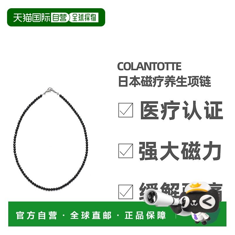 日本直邮Colantotte/克郎托天日本磁疗养生项链磁石肩部保健项圈L
