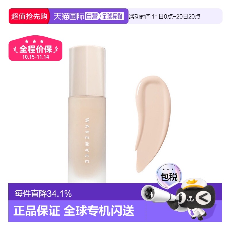 韩国直邮Wakemake唯可魅自然持妆粉底液19# PORCELAINE米色30ml