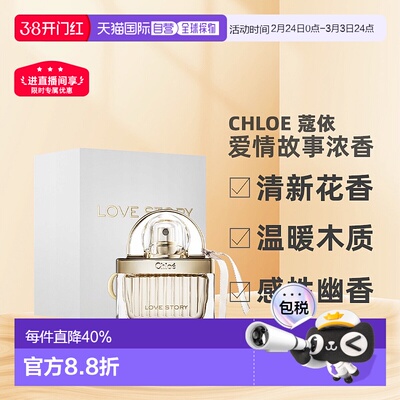 香港直邮Chloe蔻依爱语(爱情故事)女士浓香清新花香30ml/50ml正品