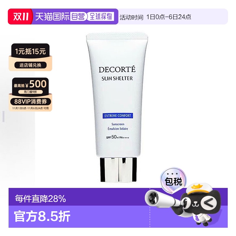 香港直邮Cosme Decorte黛珂多重防晒乳SPF50+隔离提亮防晒霜60g正
