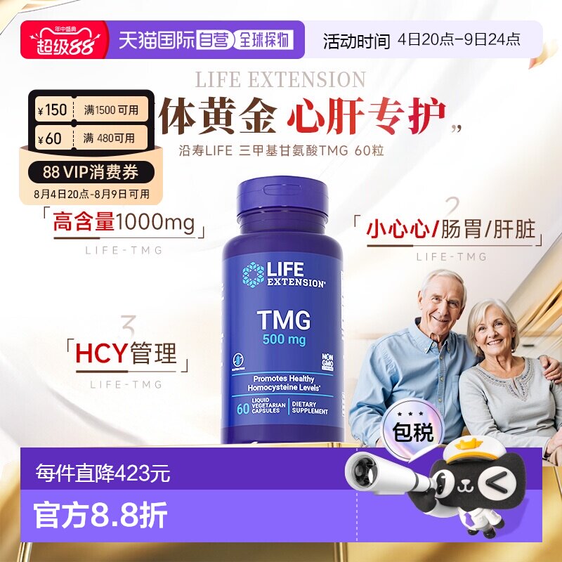 香港直邮沿寿life extension甜菜碱胶囊三甲基甘氨酸TMG降同型半