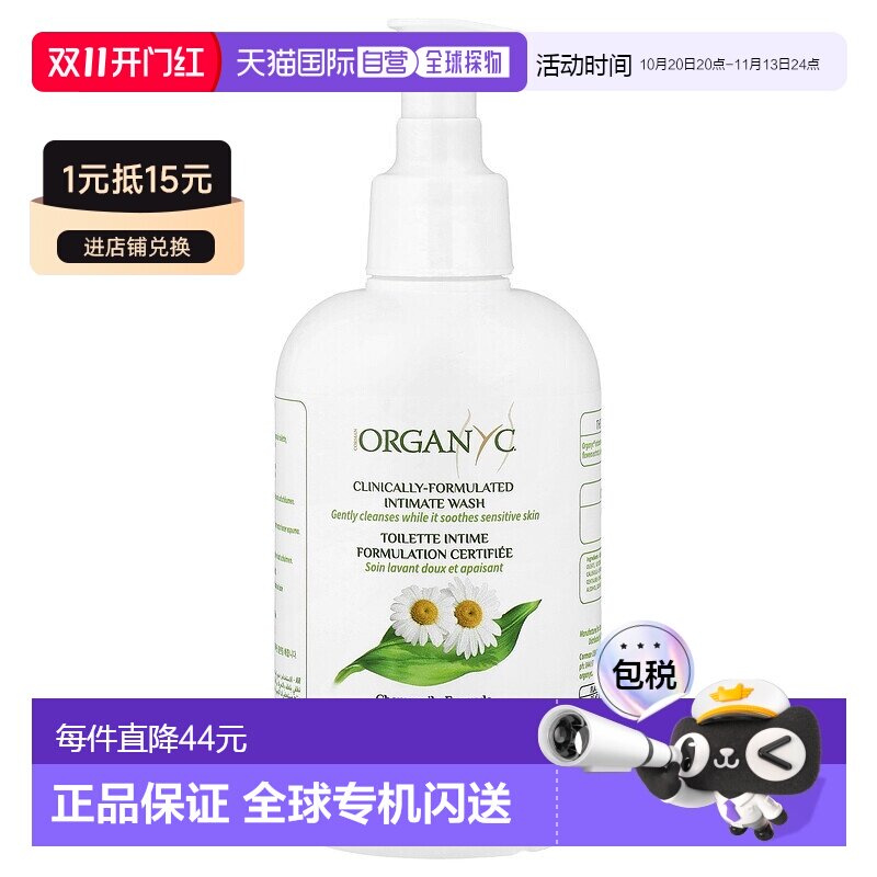 香港直邮organyc温和清洗液养护敏感肌肤温和清洁镇静清凉25正品