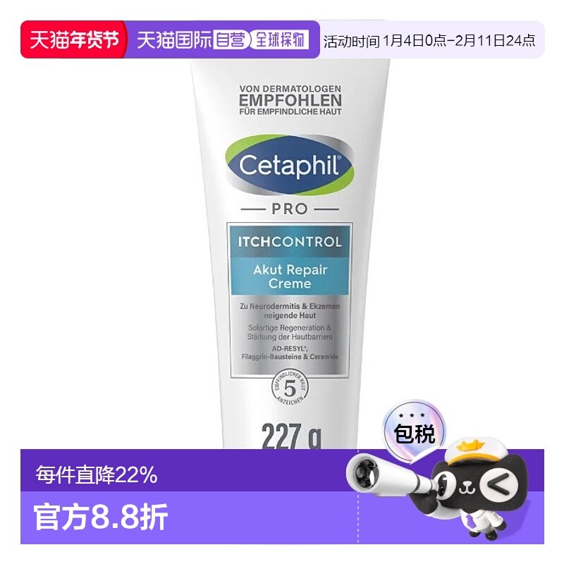 欧洲直邮Cetaphil 神经皮炎急性修复霜 227g正品,美容护肤/美体/精油,乳液/面霜,淘宝优惠券,粉丝福利购,淘宝优惠卷
