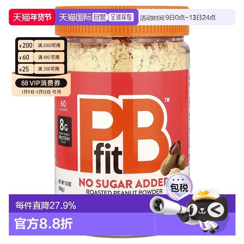 香港直邮PBfit花生酱粉无糖低卡低脂健康美味健身轻食沙拉 368g