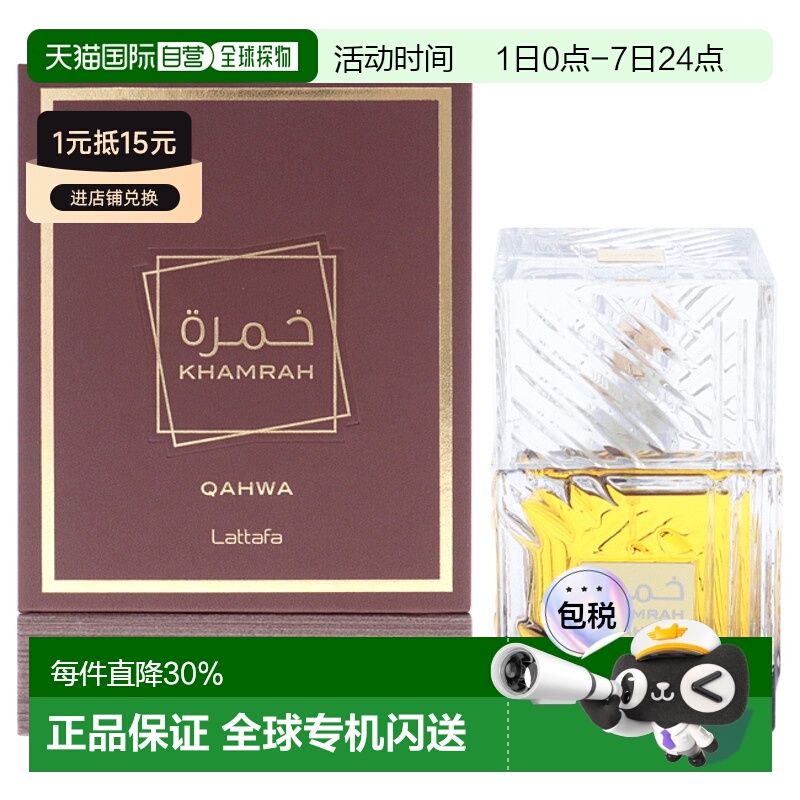 美国直邮Lattafa拉塔法卡拉姆咖啡男女通用香水EDP-100ml正品