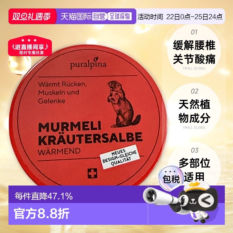 欧洲直邮Puralpina土拨鼠红盒油膏用于腰椎不适关节酸痛100ml正品