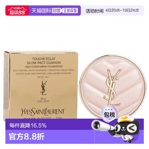 香港直邮YSL 圣罗兰粉皮革明彩轻透亮肌气垫粉底 12g #BR20正品