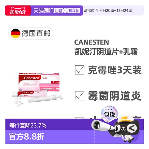 欧洲直邮德国药房Canesten拜耳凯妮汀阴道炎克霉唑药片+乳霜3天装