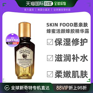 【韩国直邮】Skin Food思亲肤蜂蜜活颜蜂胶精华露50ML保湿修护滋