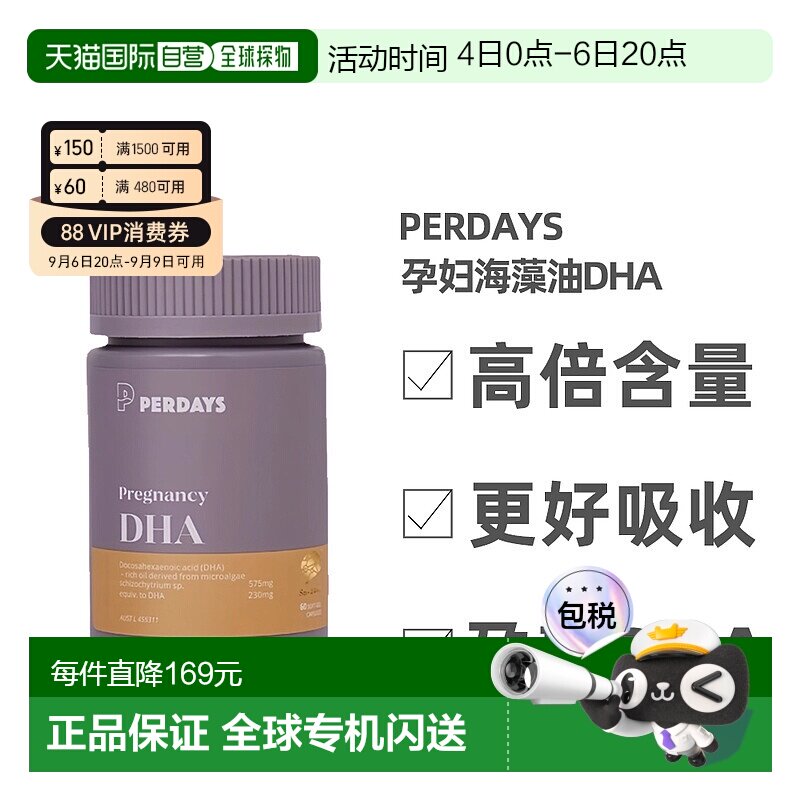 澳大利亚直邮perdays孕妇海藻油DHA孕期哺乳期高含量60粒